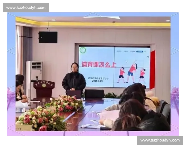 以体育教育核心标准提升学生身体素质与全面发展研究